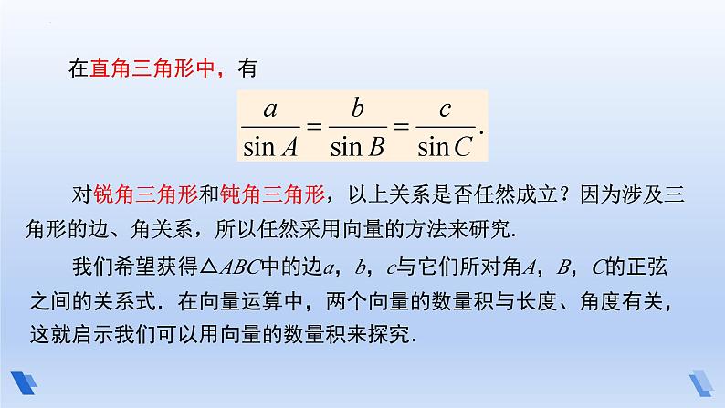 人教A版2019必修第二册6-4-3余弦定理、正弦定理第2课时正弦定理课件第6页