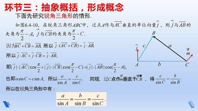人教A版2019必修第二册6-4-3余弦定理、正弦定理第2课时正弦定理课件第8页