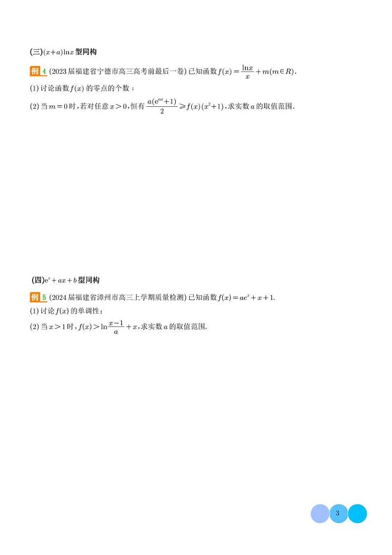 函数中的同构问题（学生版）第3页