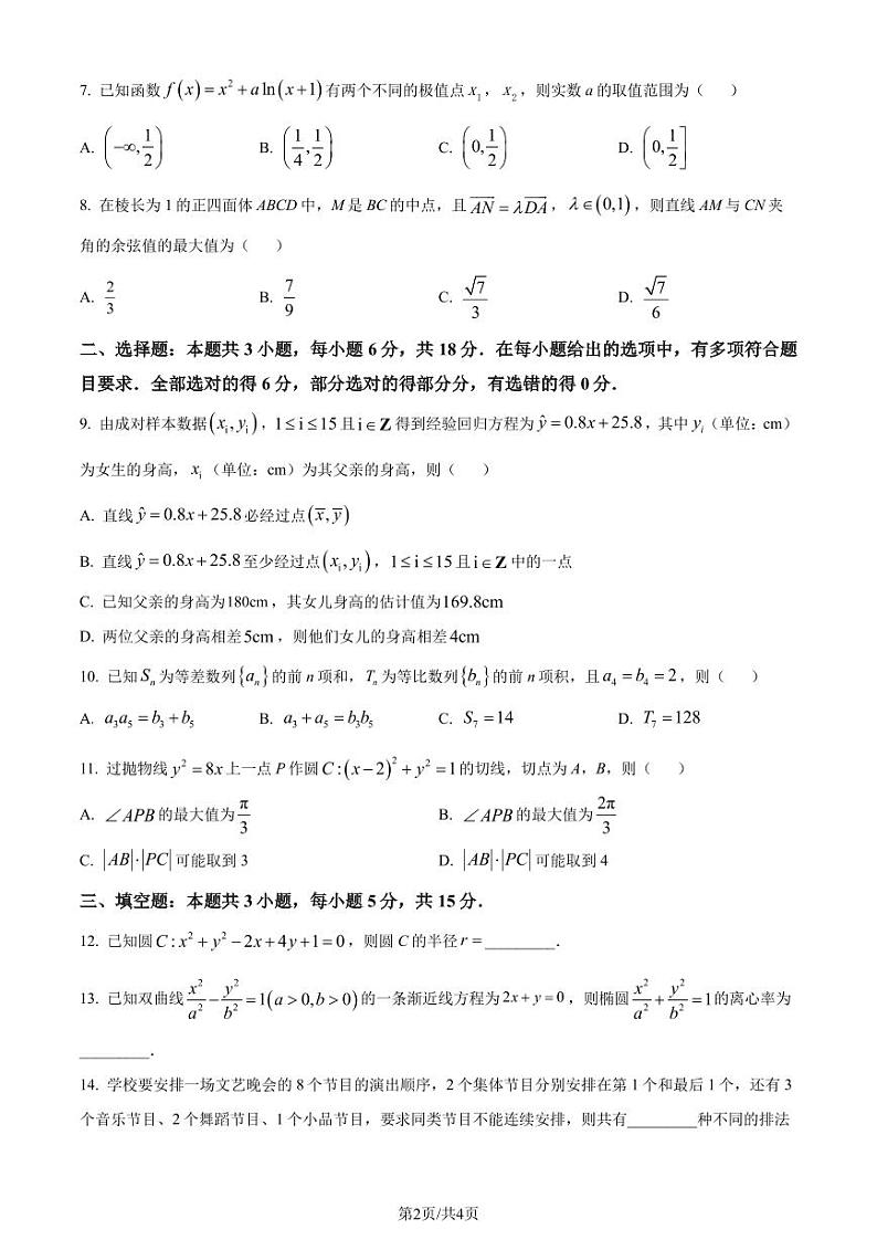 河南开封2024年高二下学期7月期末数学试题+答案02
