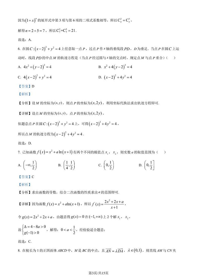 河南开封2024年高二下学期7月期末数学试题+答案03