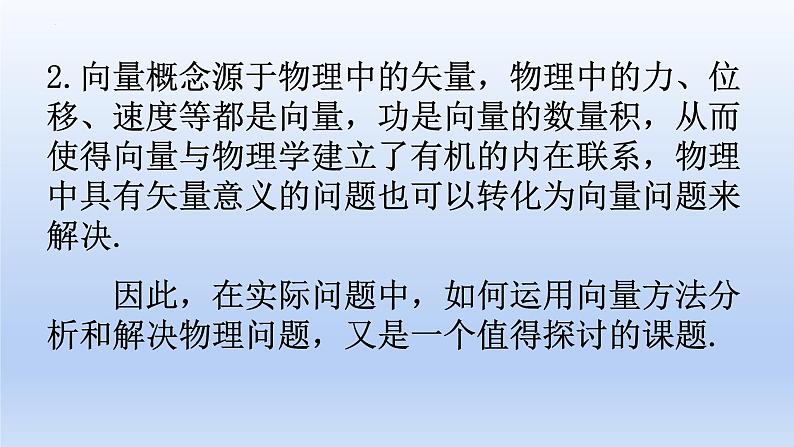 人教A版2019必修第二册6-4-2向量在物理中的应用举例课件04