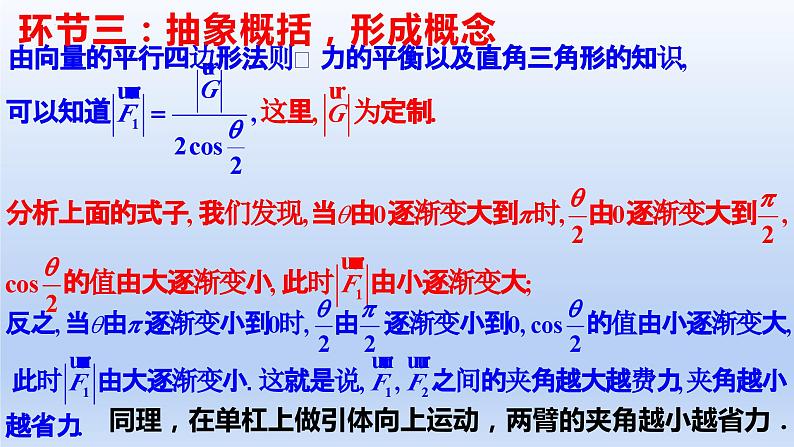 人教A版2019必修第二册6-4-2向量在物理中的应用举例课件07