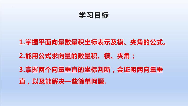 人教A版2019必修第二册6-3-5平面向量数量积的坐标表示课件第2页