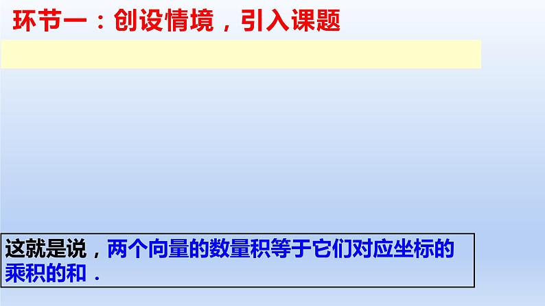 人教A版2019必修第二册6-3-5平面向量数量积的坐标表示课件第3页