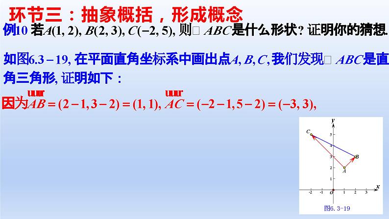 人教A版2019必修第二册6-3-5平面向量数量积的坐标表示课件第5页