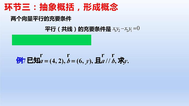 人教A版2019必修第二册6-3-4平面向量数乘运算的坐标表示课件第6页