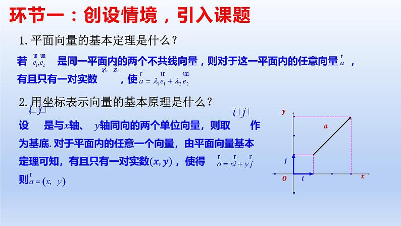 人教A版2019必修第二册6-3-3平面向量加、减运算的坐标表示课件第3页
