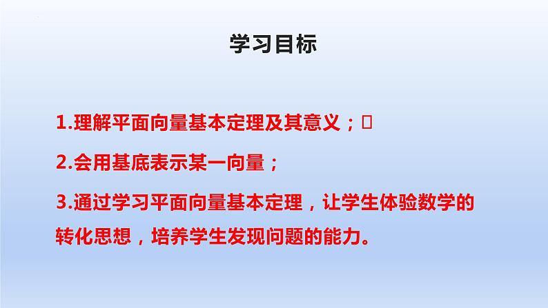 人教A版2019必修第二册6-3-1平面向量基本定理课件第2页