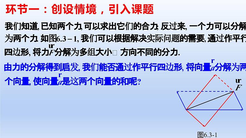 人教A版2019必修第二册6-3-1平面向量基本定理课件第3页