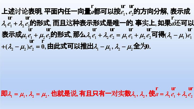 人教A版2019必修第二册6-3-1平面向量基本定理课件第7页