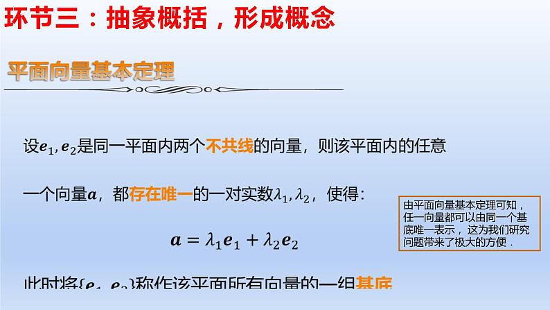 人教A版2019必修第二册6-3-1平面向量基本定理课件第8页