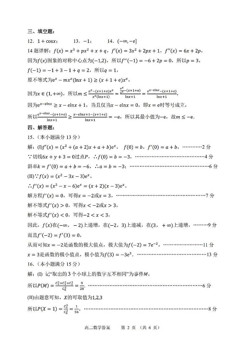 辽宁省大连市2023-2024学年高二下学期7月期末考试数学试题02