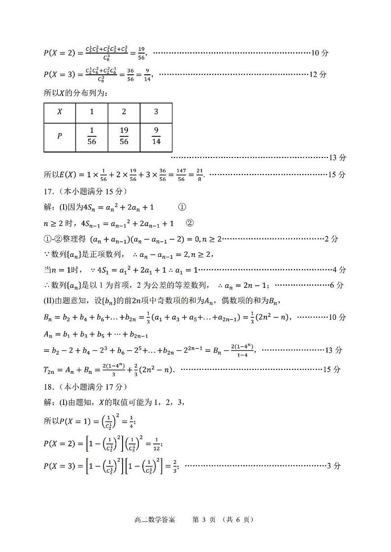 辽宁省大连市2023-2024学年高二下学期7月期末考试数学试题03