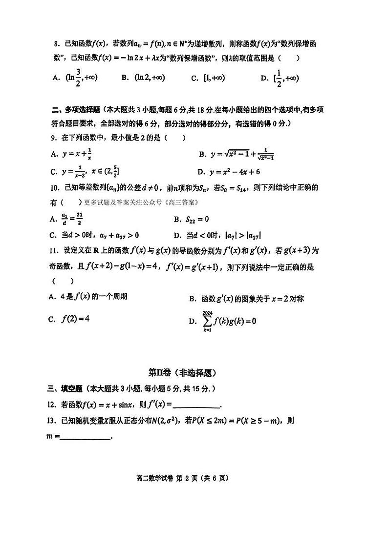 辽宁省大连市2023-2024学年高二下学期7月期末考试数学试题02