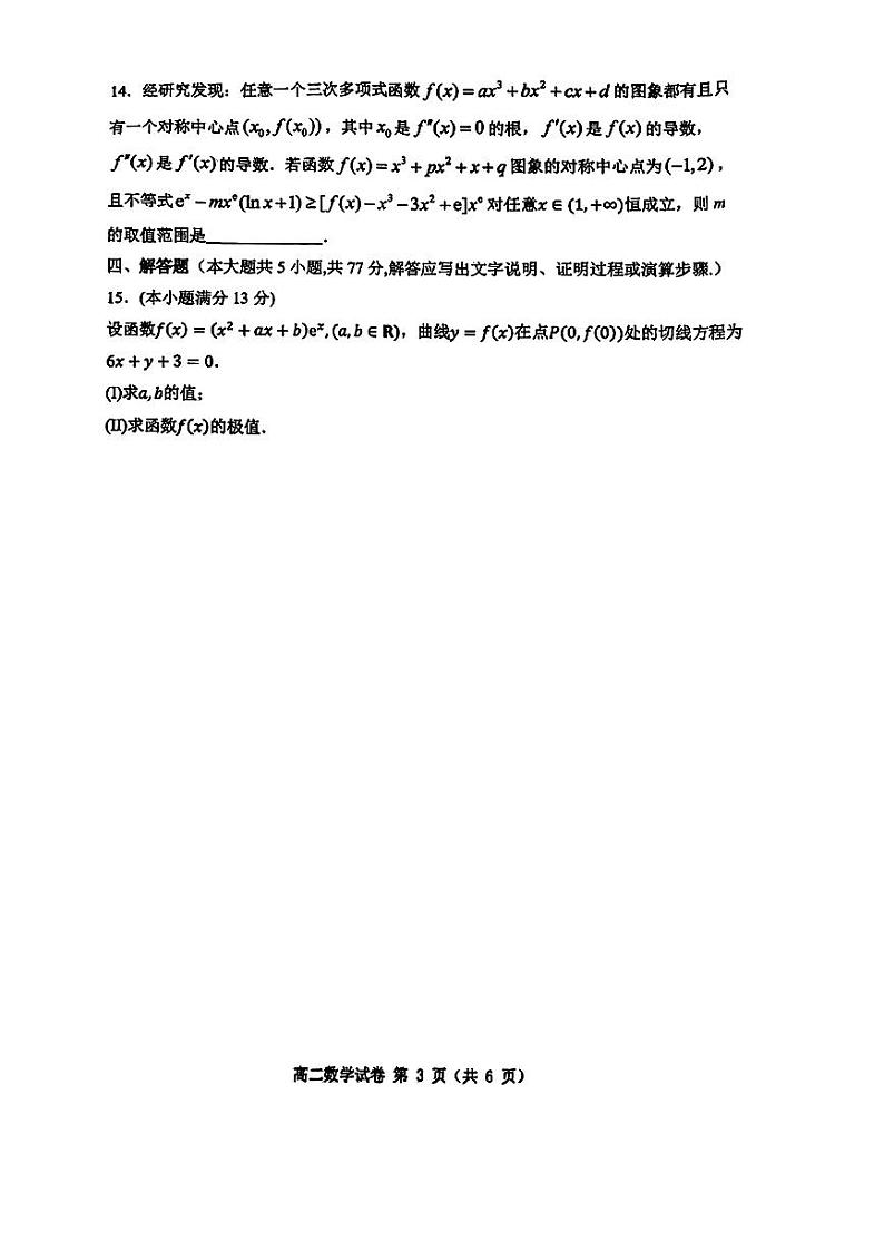 辽宁省大连市2023-2024学年高二下学期7月期末考试数学试题03