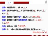 人教A版数学（2019）必修第二册10-2事件的相互独立性精品课件