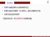 人教A版数学（2019）必修第二册10-2事件的相互独立性精品课件