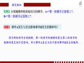 人教A版数学（2019）必修第二册10-2事件的相互独立性精品课件