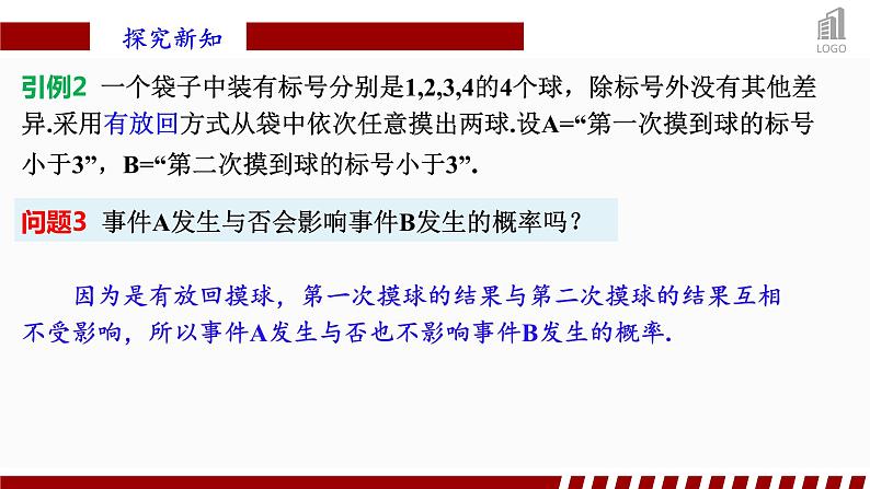 人教A版数学（2019）必修第二册10-2事件的相互独立性精品课件第6页