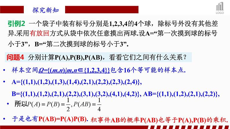 人教A版数学（2019）必修第二册10-2事件的相互独立性精品课件第7页