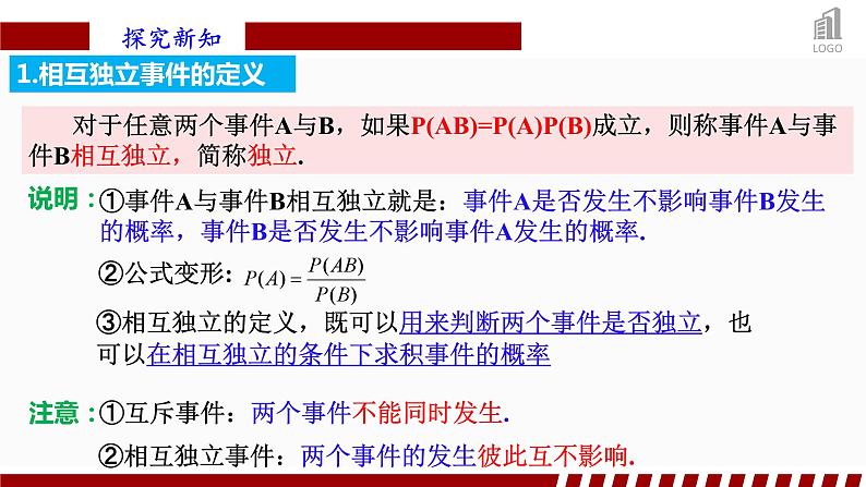 人教A版数学（2019）必修第二册10-2事件的相互独立性精品课件第8页
