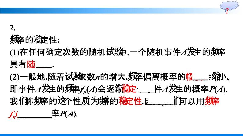 人教A版2019必修第二册第10章10-3-1频率的稳定性优秀课件第6页