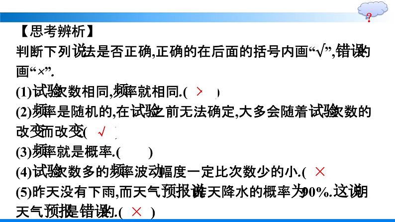 人教A版2019必修第二册第10章10-3-1频率的稳定性优秀课件第8页
