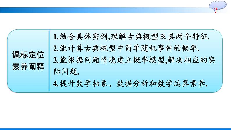 人教A版2019必修第二册第10章10-1-3古典概型优秀课件02