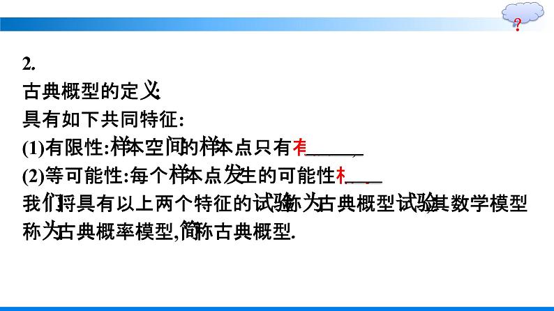 人教A版2019必修第二册第10章10-1-3古典概型优秀课件06