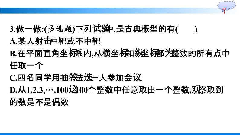 人教A版2019必修第二册第10章10-1-3古典概型优秀课件07