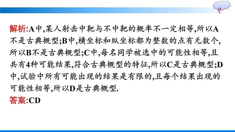 人教A版2019必修第二册第10章10-1-3古典概型优秀课件08