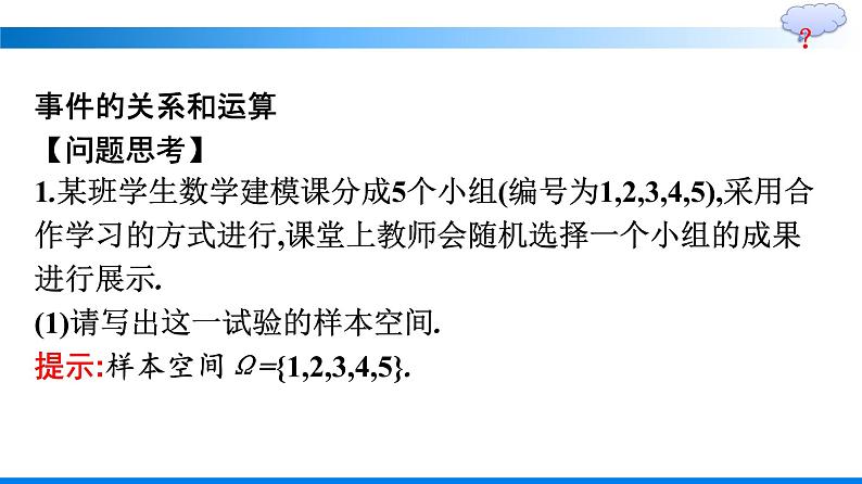 人教A版2019必修第二册第10章10-1-2事件的关系和运算优秀课件第5页