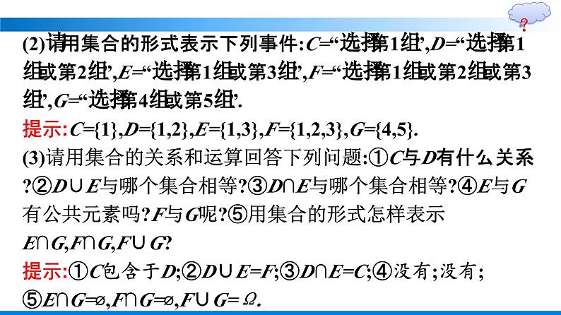 人教A版2019必修第二册第10章10-1-2事件的关系和运算优秀课件第6页