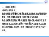 人教A版2019必修第二冊(cè)第9章9-3統(tǒng)計(jì)案例公司員工的肥胖情況調(diào)查分析優(yōu)秀課件