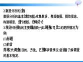 人教A版2019必修第二冊(cè)第9章9-3統(tǒng)計(jì)案例公司員工的肥胖情況調(diào)查分析優(yōu)秀課件