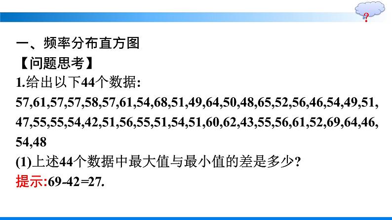 人教A版2019必修第二册第9章9-2-1总体取值规律的估计优秀课件第5页