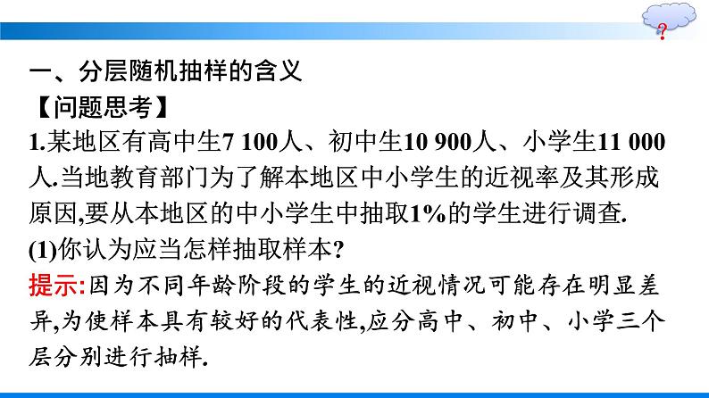 人教A版2019必修第二册第9章9-1-2--9-1-3优秀课件05