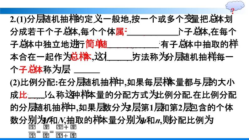 人教A版2019必修第二册第9章9-1-2--9-1-3优秀课件07