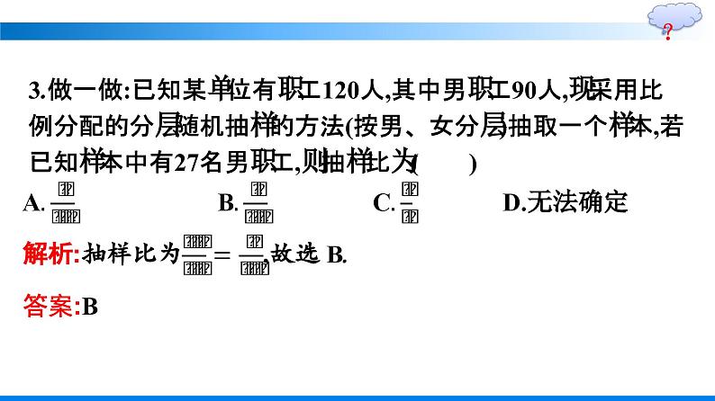 人教A版2019必修第二册第9章9-1-2--9-1-3优秀课件08
