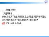 人教A版2019必修第二册第8章8-6-3第1课时平面与平面垂直的判定定理优秀课件