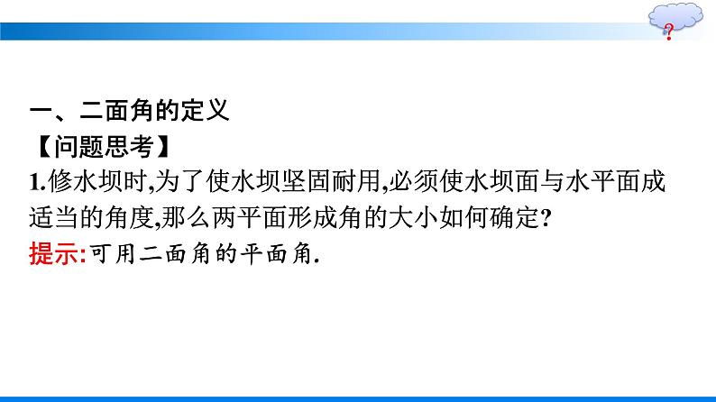 人教A版2019必修第二册第8章8-6-3第1课时平面与平面垂直的判定定理优秀课件第5页