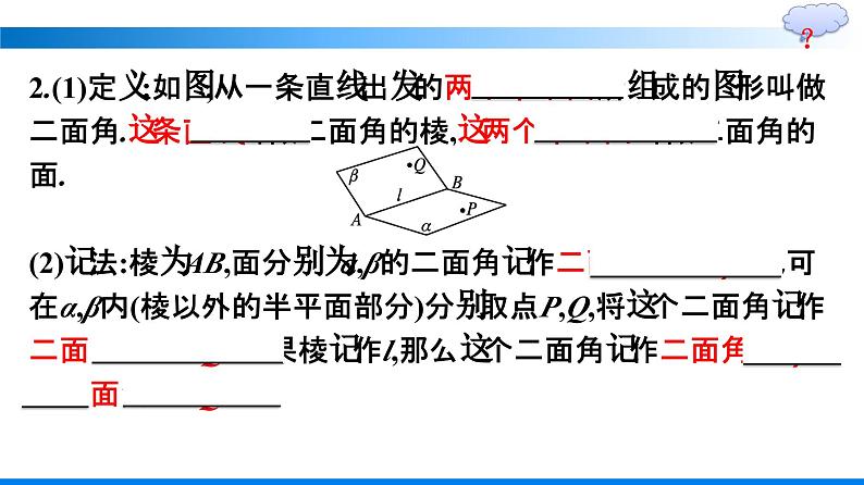 人教A版2019必修第二册第8章8-6-3第1课时平面与平面垂直的判定定理优秀课件第6页