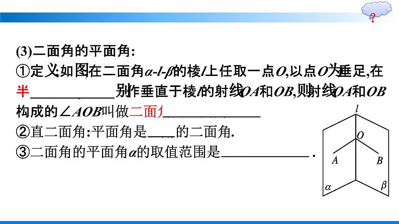 人教A版2019必修第二册第8章8-6-3第1课时平面与平面垂直的判定定理优秀课件第7页