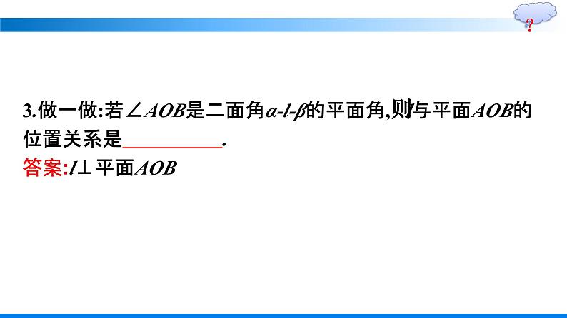 人教A版2019必修第二册第8章8-6-3第1课时平面与平面垂直的判定定理优秀课件第8页