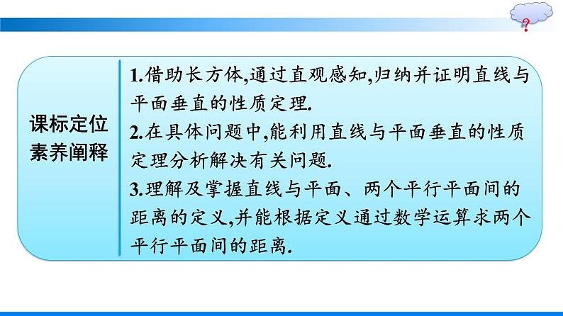 人教A版2019必修第二册第8章8-6-2第2课时直线与平面垂直的性质定理优秀课件第2页