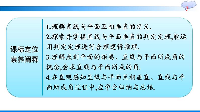 人教A版2019必修第二册第8章8-6-2第1课时直线与平面垂直的判定定理优秀课件第2页