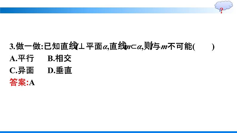 人教A版2019必修第二册第8章8-6-2第1课时直线与平面垂直的判定定理优秀课件第8页