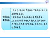 人教A版2019必修第二册第8章8-6-1直线与直线垂直优秀课件