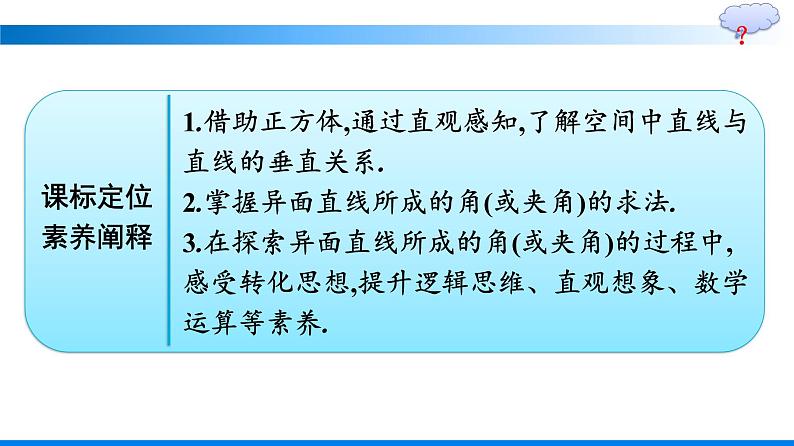 人教A版2019必修第二册第8章8-6-1直线与直线垂直优秀课件02